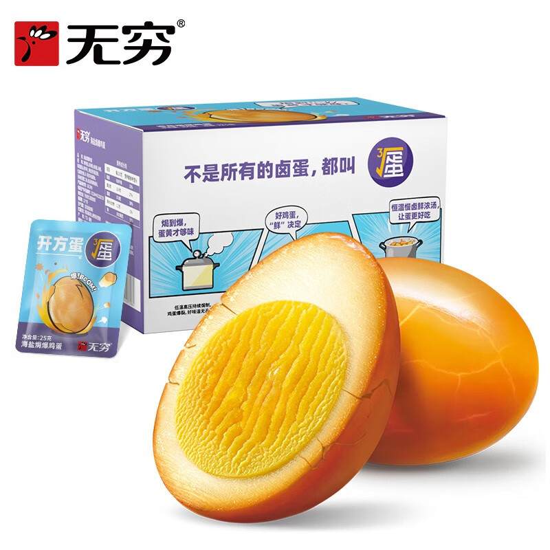 无穷盐焗鸡蛋12颗爆汁卤蛋办公室小吃熟食休闲零食独立包装盐焗爆鸡蛋300g/12只 12.9元 - 86线报 无穷盐焗鸡蛋12颗爆汁卤蛋办公室小吃熟食休闲零食独立包装盐焗爆鸡蛋300g/12只 12.9元 - 86线报