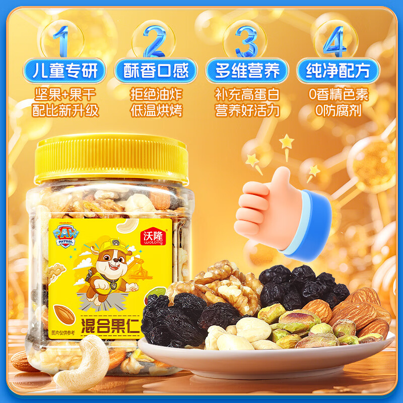 沃隆每日坚果组合汪汪队300g+211g巴旦木+211g碧根果 49.8元 - 86线报