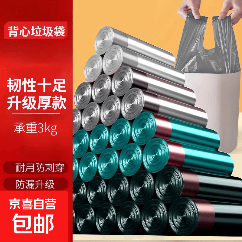 京喜垃圾袋45*45CM 60只 0.1元 - 线报酷 京喜垃圾袋45*45CM 60只 0.1元 - 线报酷