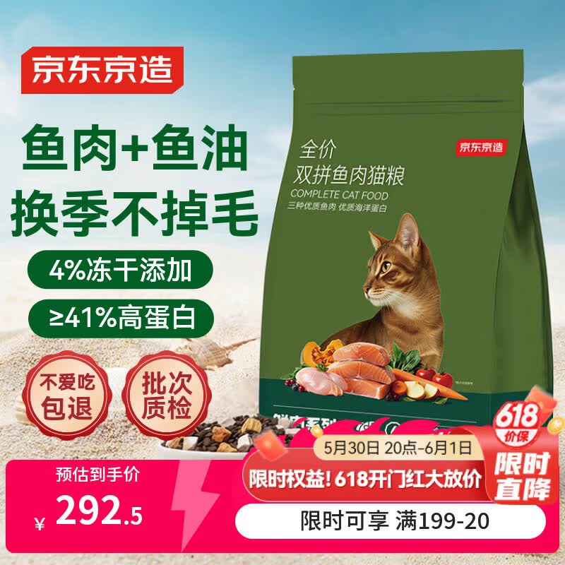 京东京造冻干益生菌系列双拼鱼肉猫粮鱼肉味10kg 252.5元 - 线报酷