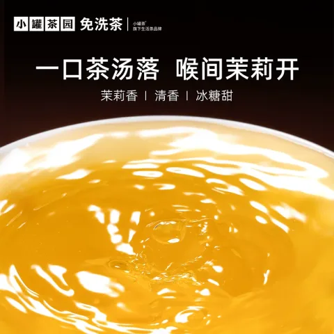 小罐茶园 免洗茶 茉莉花茶 199元 图片 1