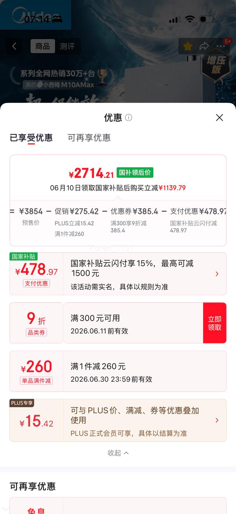 美的 M10A Max 热水器 16L 2714.21元 - 美泡泡