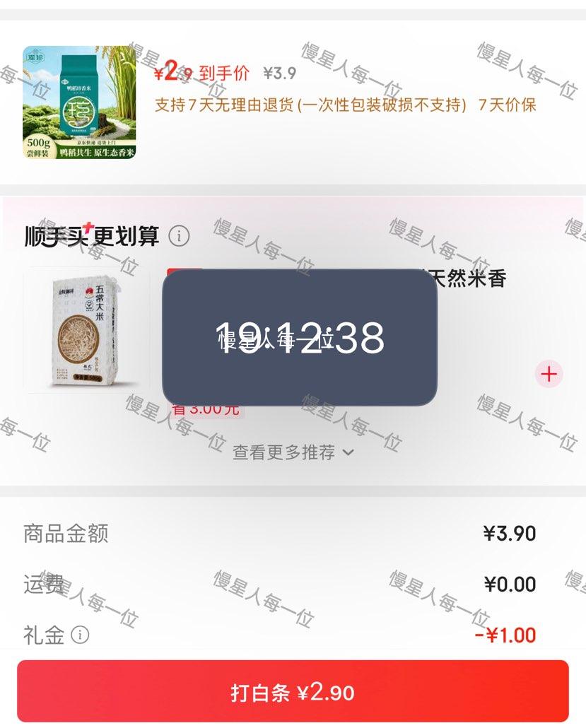 瑶珍鸭稻珍香米500g长粒香米新米 2.9元 - 清风线报