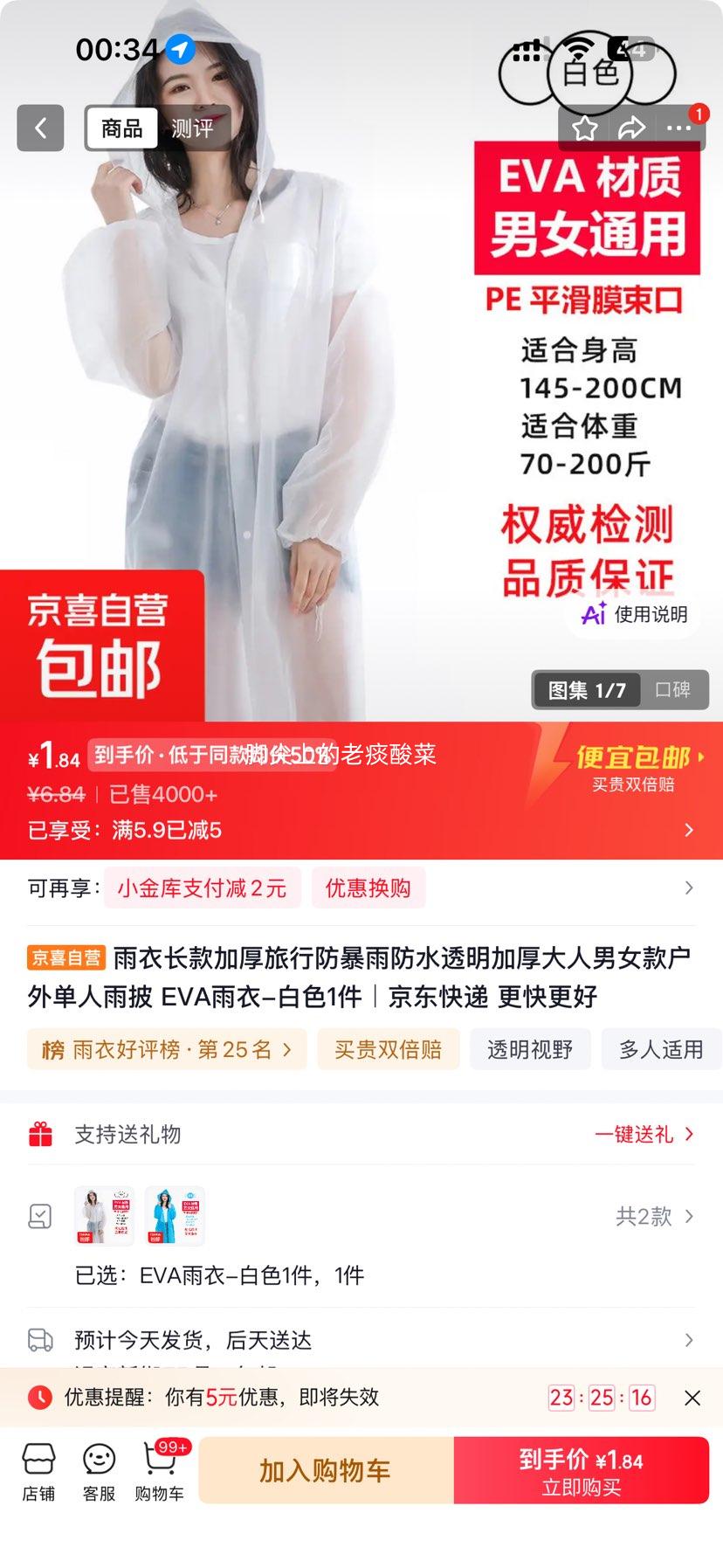 雨衣长款加厚防暴雨防水透明EVA雨衣白色可重复使用 1.84元 - 86线报