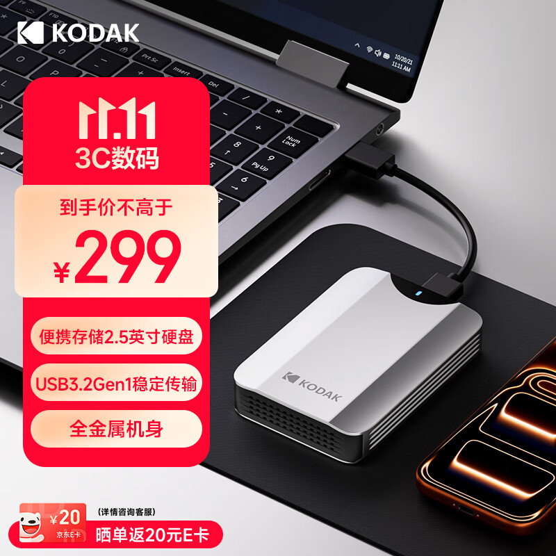 柯达移动硬盘1TB2.5英寸USB3.2高速电脑机械硬盘外置双盘备 237.9元 - 线报酷