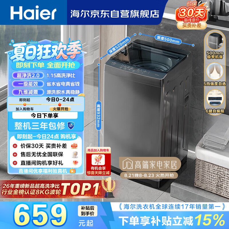 海尔全自动波轮洗衣机8KG小型家用宿舍出租6键自编程一级能效家电补贴京东自营XQB80-Z10D0 - 86线报 海尔全自动波轮洗衣机8KG小型家用宿舍出租6键自编程一级能效家电补贴京东自营XQB80-Z10D0 - 86线报