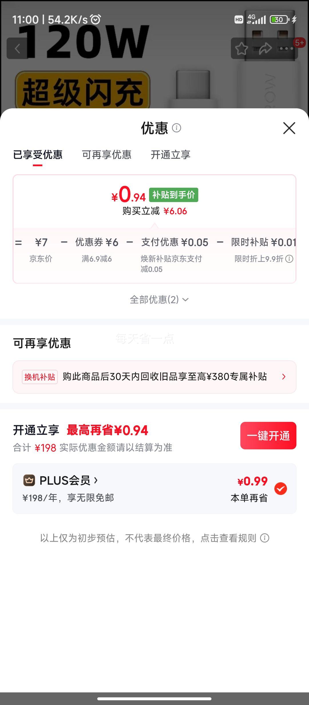 箴宝 120W Type-C快充线 1米 适用iQOO 11/10/9/X60/Neo5 1元 - 清风线报