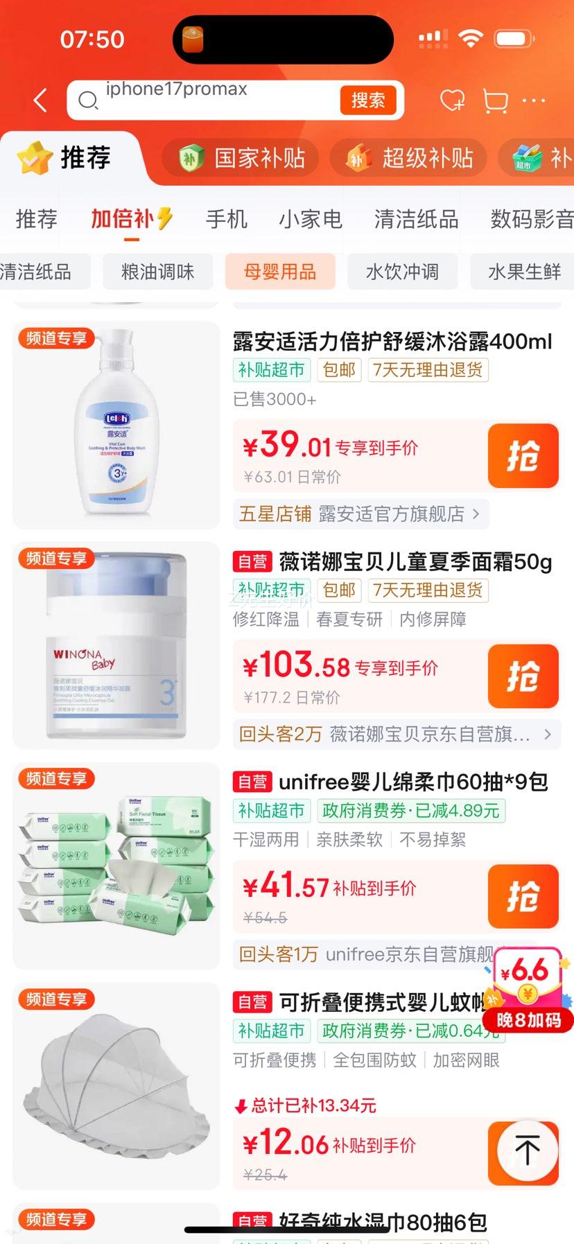 露安适活力倍护舒缓沐浴露400ml 39.21元 - 86线报