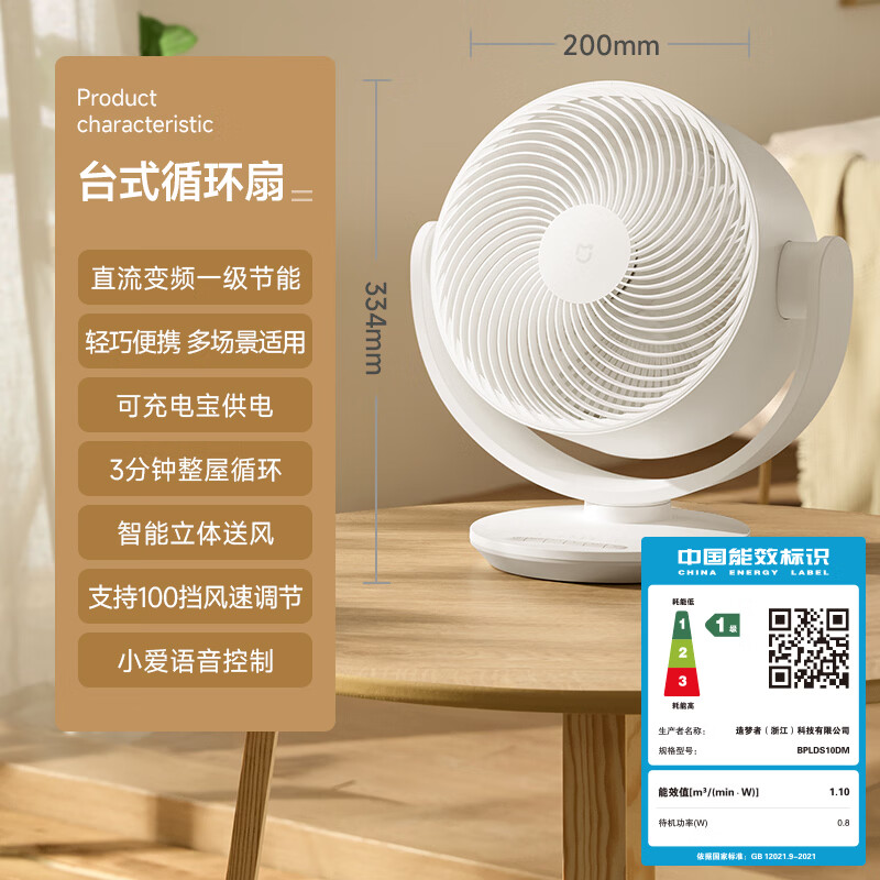 米家直流变频台式循环扇 177.58元 - 86线报