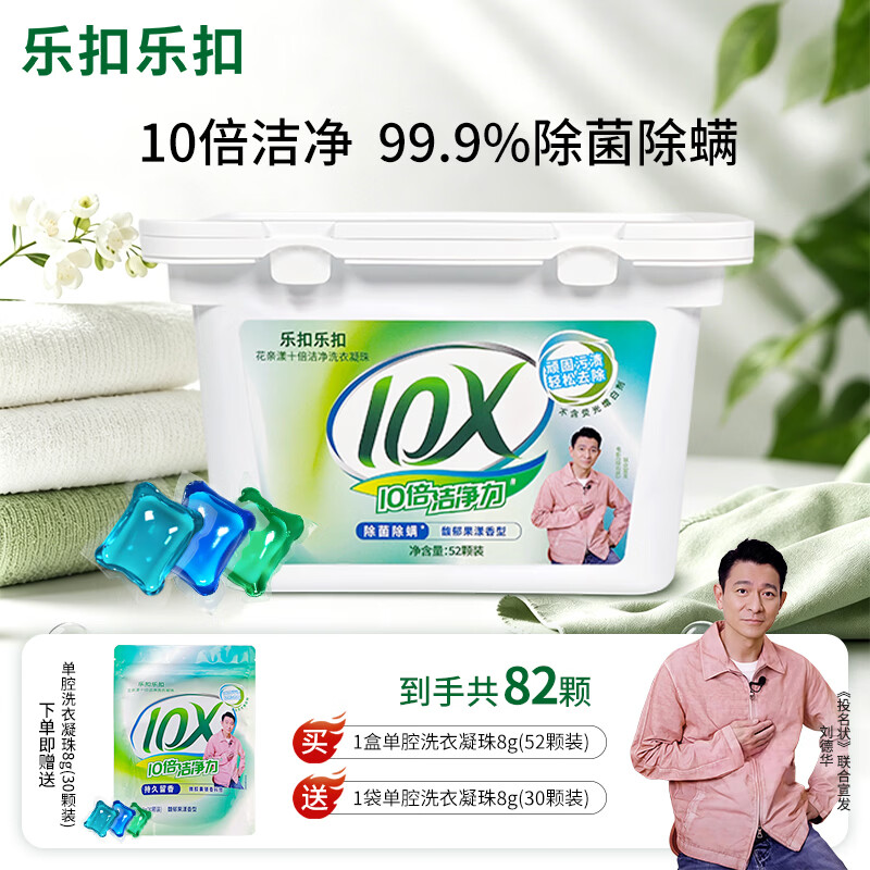 乐扣洗衣凝珠82颗*1箱 13.9元 - 美泡泡