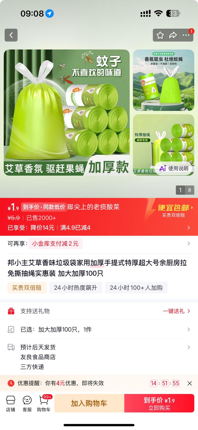 艾草香味垃圾袋免撕抽绳加大加厚100只 1.9元 - 86线报