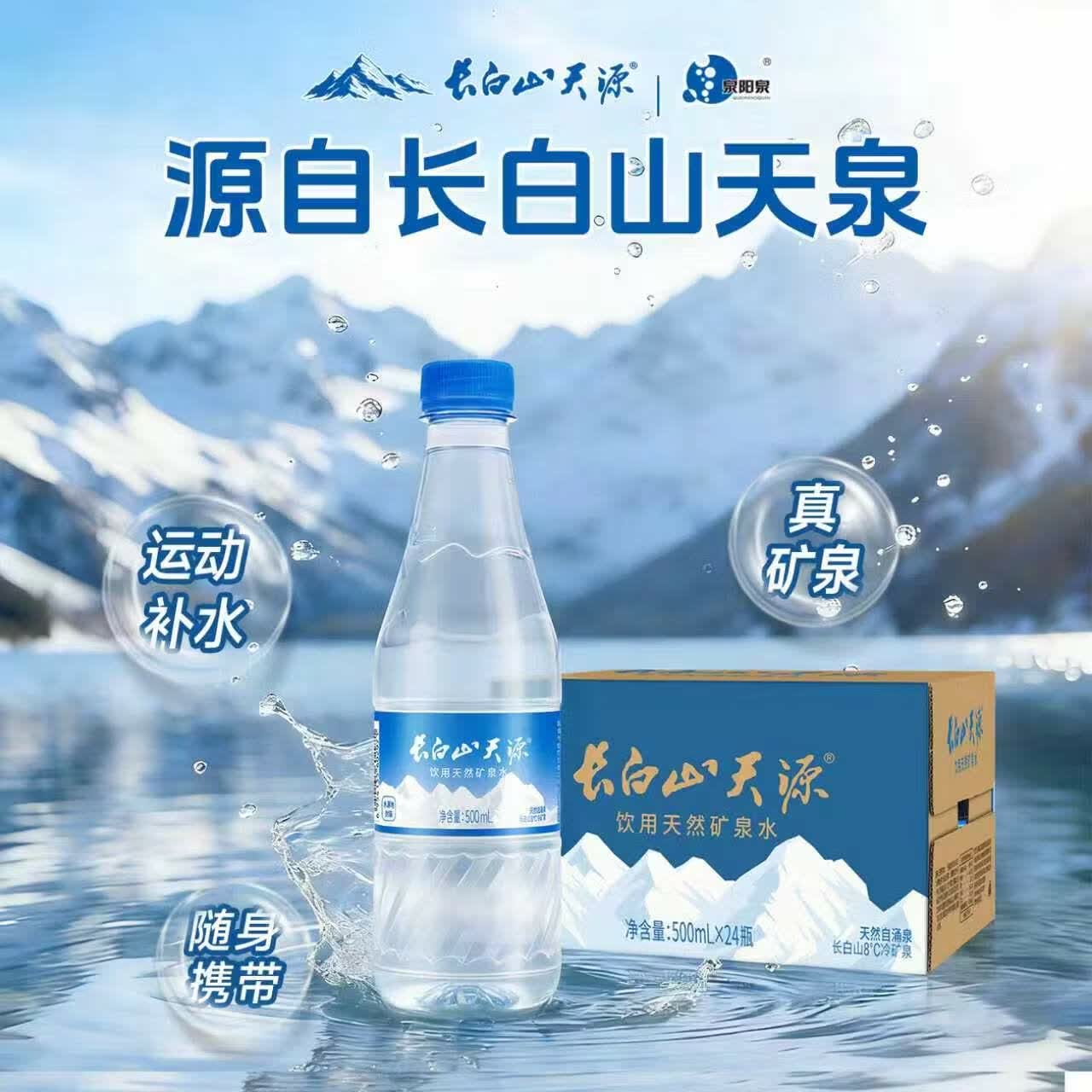 长白山天源泉阳泉生产长白山饮用天然弱碱性矿泉水整箱装500ml*24瓶 35.89元 - 86线报 长白山天源泉阳泉生产长白山饮用天然弱碱性矿泉水整箱装500ml*24瓶 35.89元 - 86线报