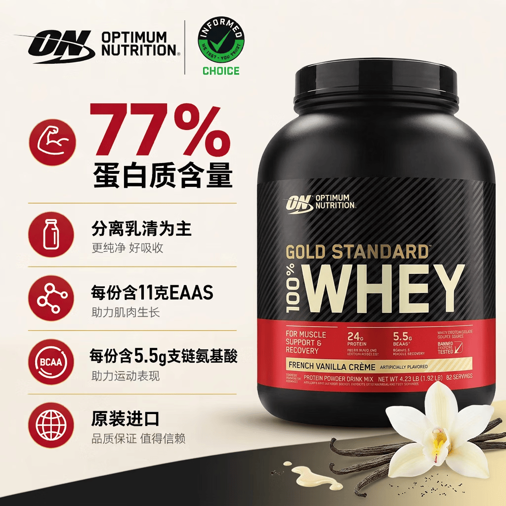ON金标乳清蛋白粉77%高蛋白法式香草味1.92kg 543元 - 线报酷