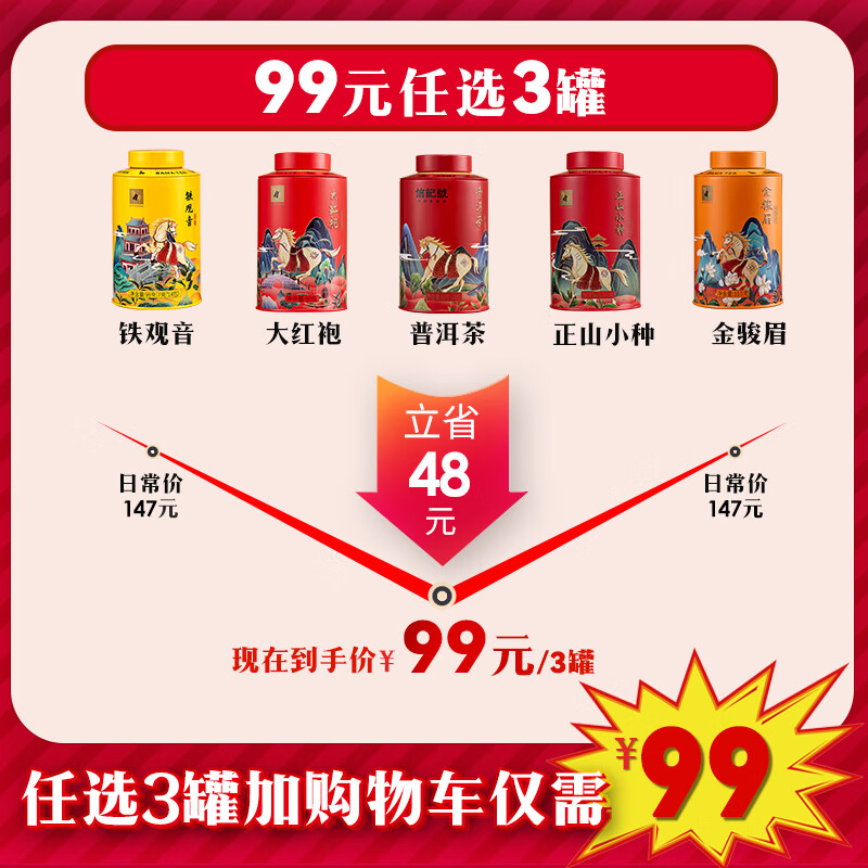 八马茶业茗茶组合欢腾系列茶叶自己喝送礼罐装330g金骏眉3罐 需买3件 29.67元 - 86线报