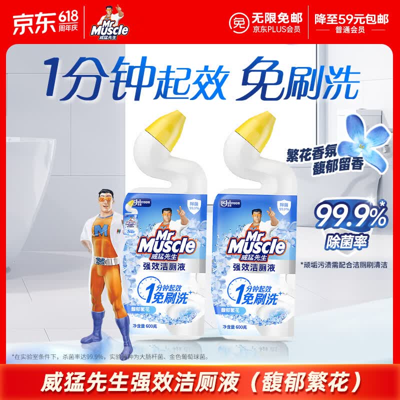 威猛先生 ′威猛先生 Mr Muscle 强效洁厕液 丁香型 600gX2瓶 - 线报酷