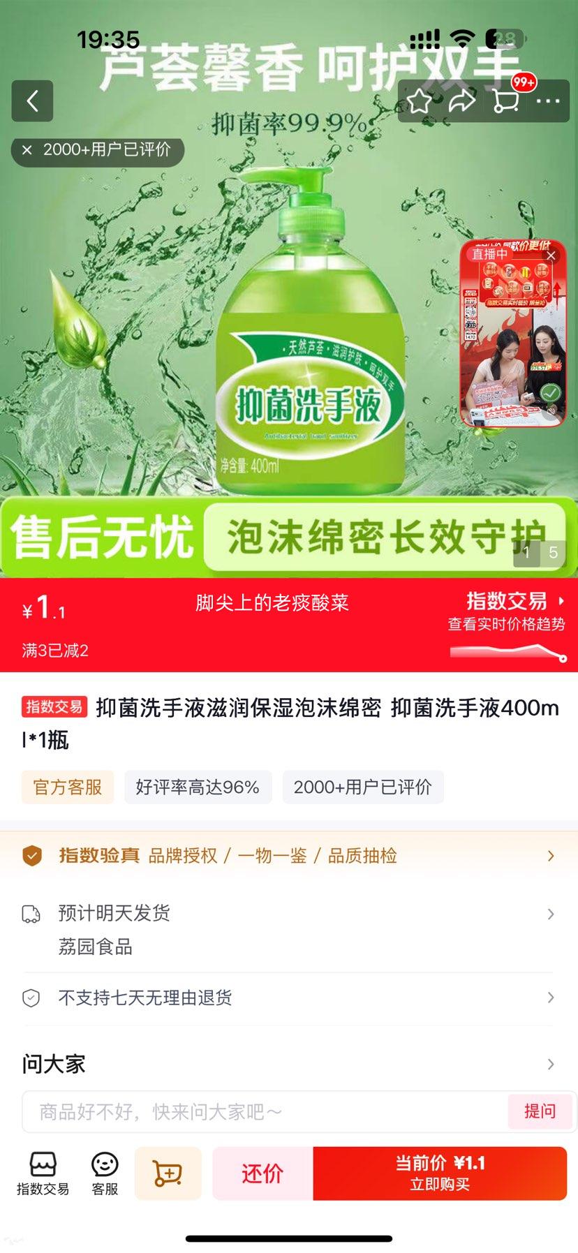 抑菌洗手液滋润保湿泡沫绵密400ml*1瓶 1.1元 - 线报酷