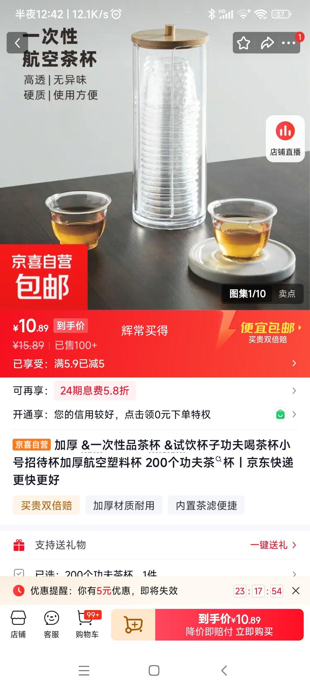 加厚一次性功夫茶杯200个 10.89元 - 86线报