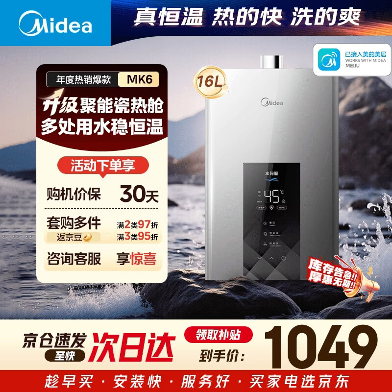 美的耀夜系列JSQ30-MK6强排式燃气热水器16L 774.78元 - 86线报