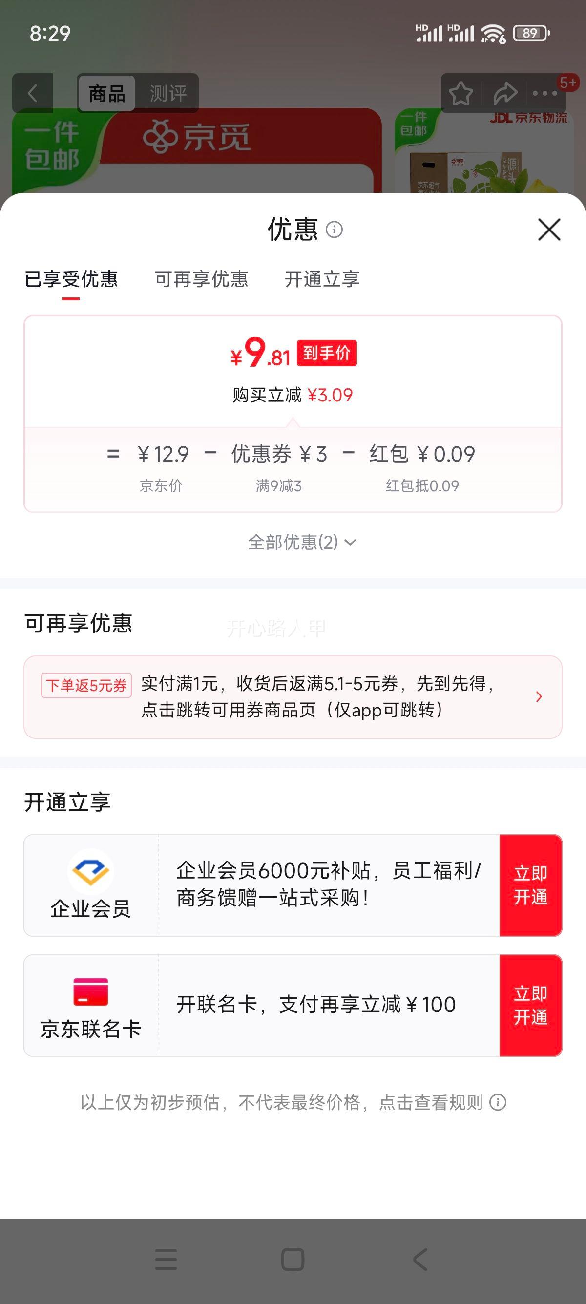 京觅四川安岳黄柠檬6粒单果80g+ 9.9元 - 86线报