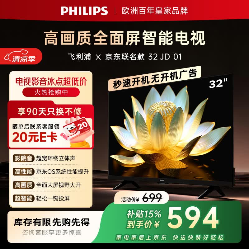 飞利浦32PHF6591/T3高清全面屏32英寸一级能效电视机 574.17元 - 线报酷