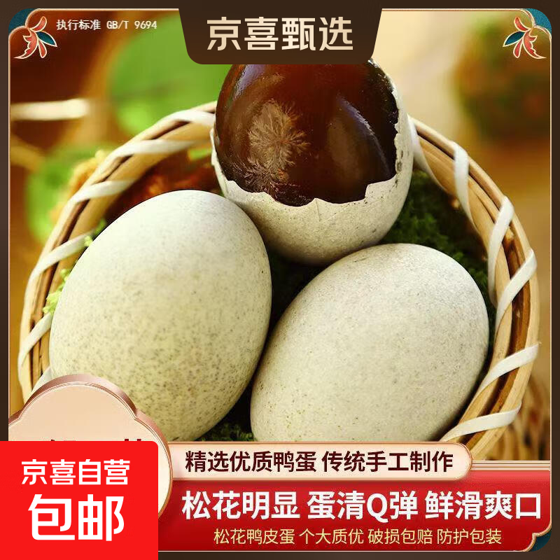 正宗无铅皮蛋40-50g/枚减脂凉拌菜变蛋生鲜超市同款批发新鲜即食8枚 1.98元 - 线报酷