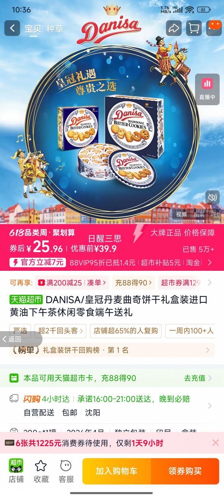 DANISA皇冠丹麦曲奇饼干礼盒装200g罐装含咖啡新口味 26.11元 - 86线报