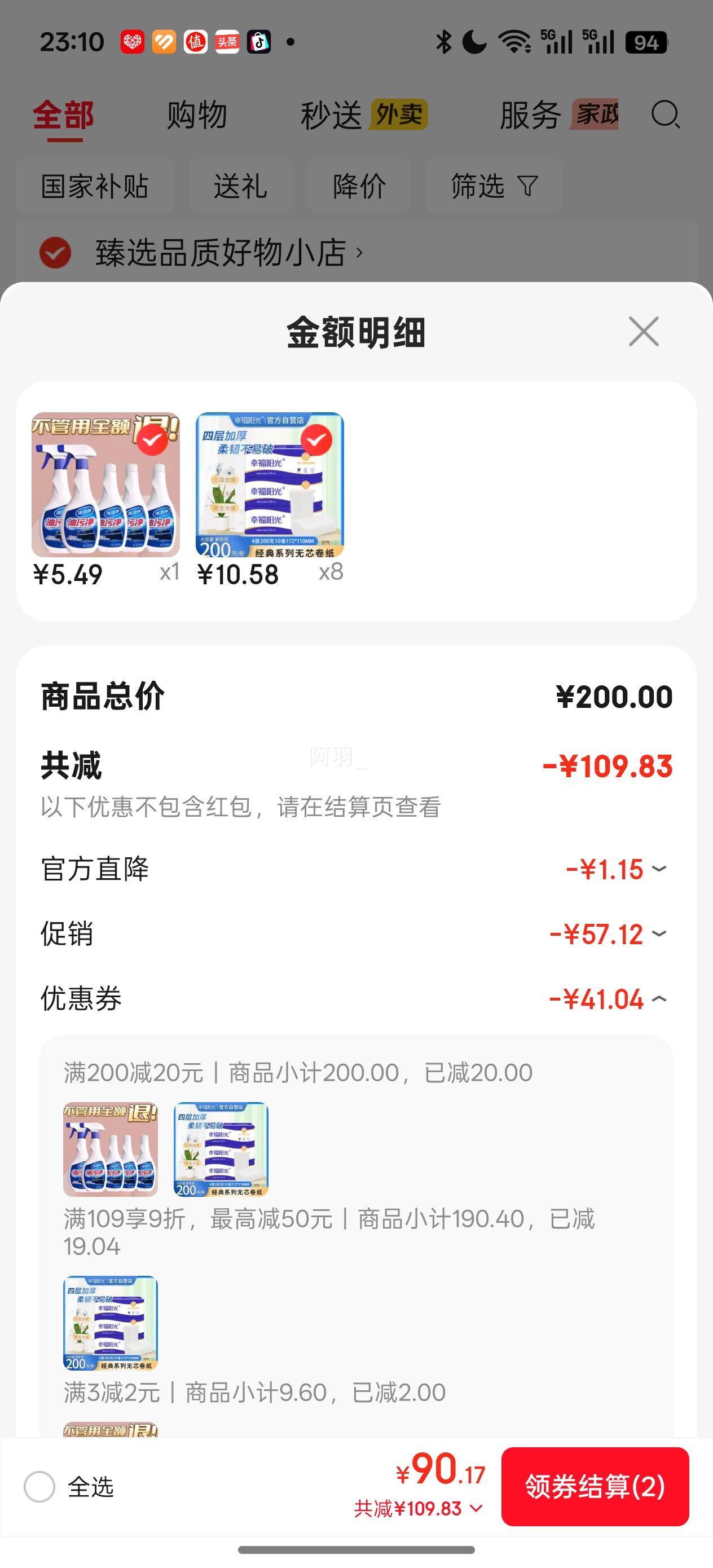 幸福阳光经典系列200克加厚无芯卷纸4层10卷 84.64元 - 86线报