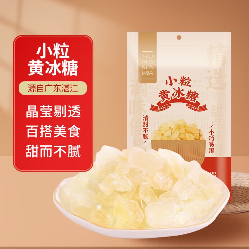 姚朵朵小粒黄冰糖200g1袋 1.49元 - 86线报