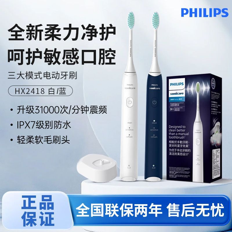 飞利浦电动牙刷HX2418新款全自动声波震动情侣款杜邦刷毛官方正品 83.12元 - 爱挖宝线报