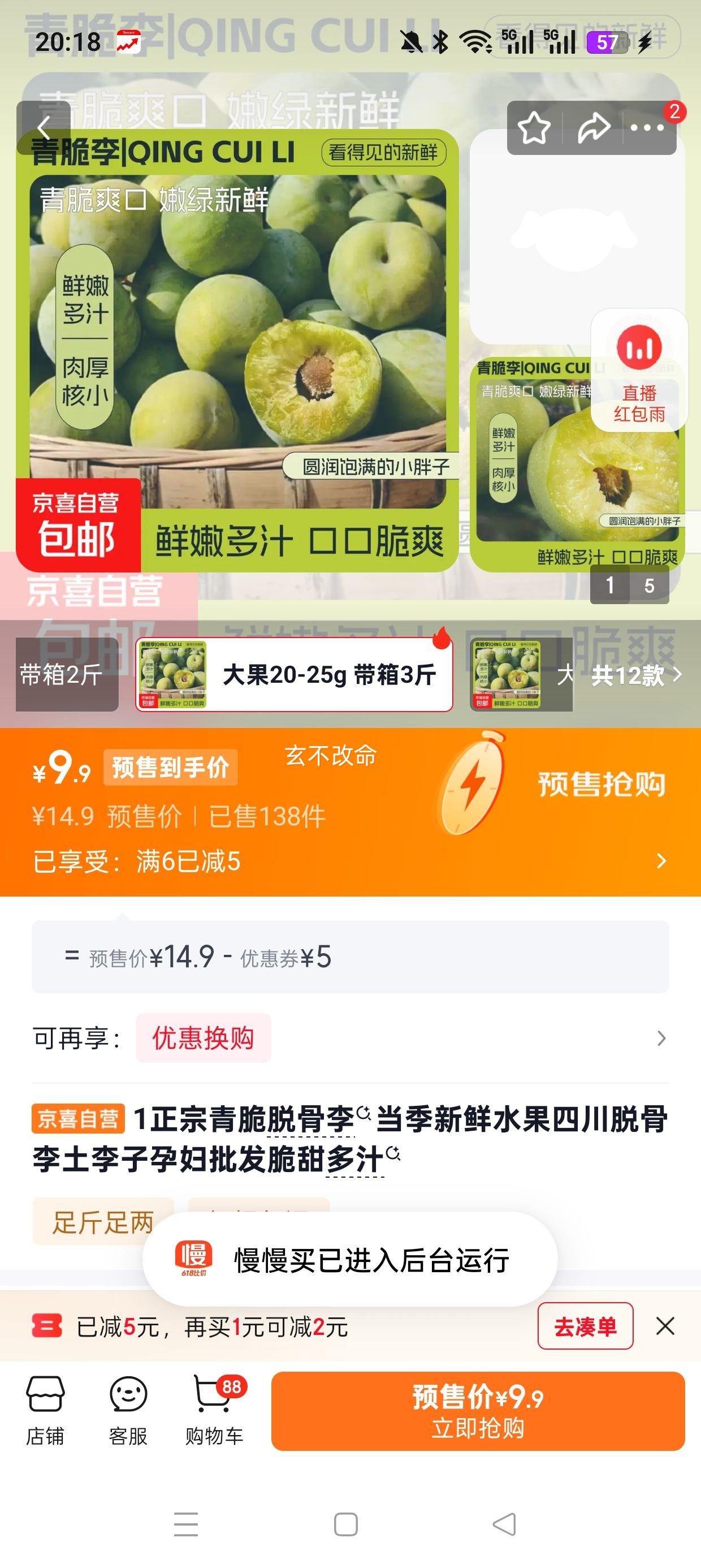 正宗青脆脱骨李大果20-25g带箱3斤 9.9元 - 线报酷