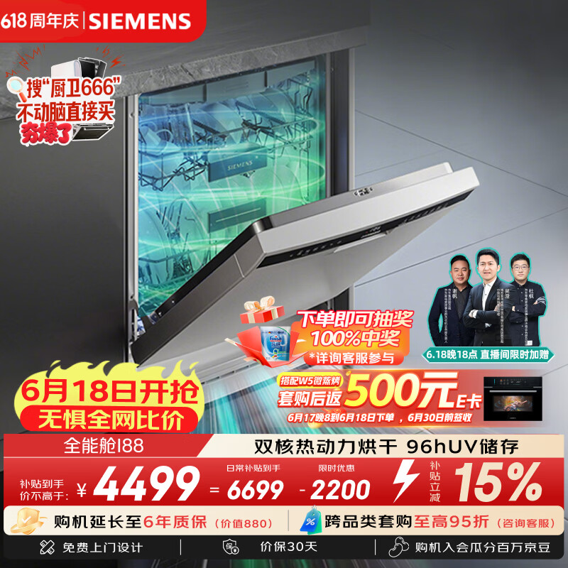 西门子 全能舱系列 SJ23HI88MC 独嵌两用洗碗机 16套 银色 - 86线报