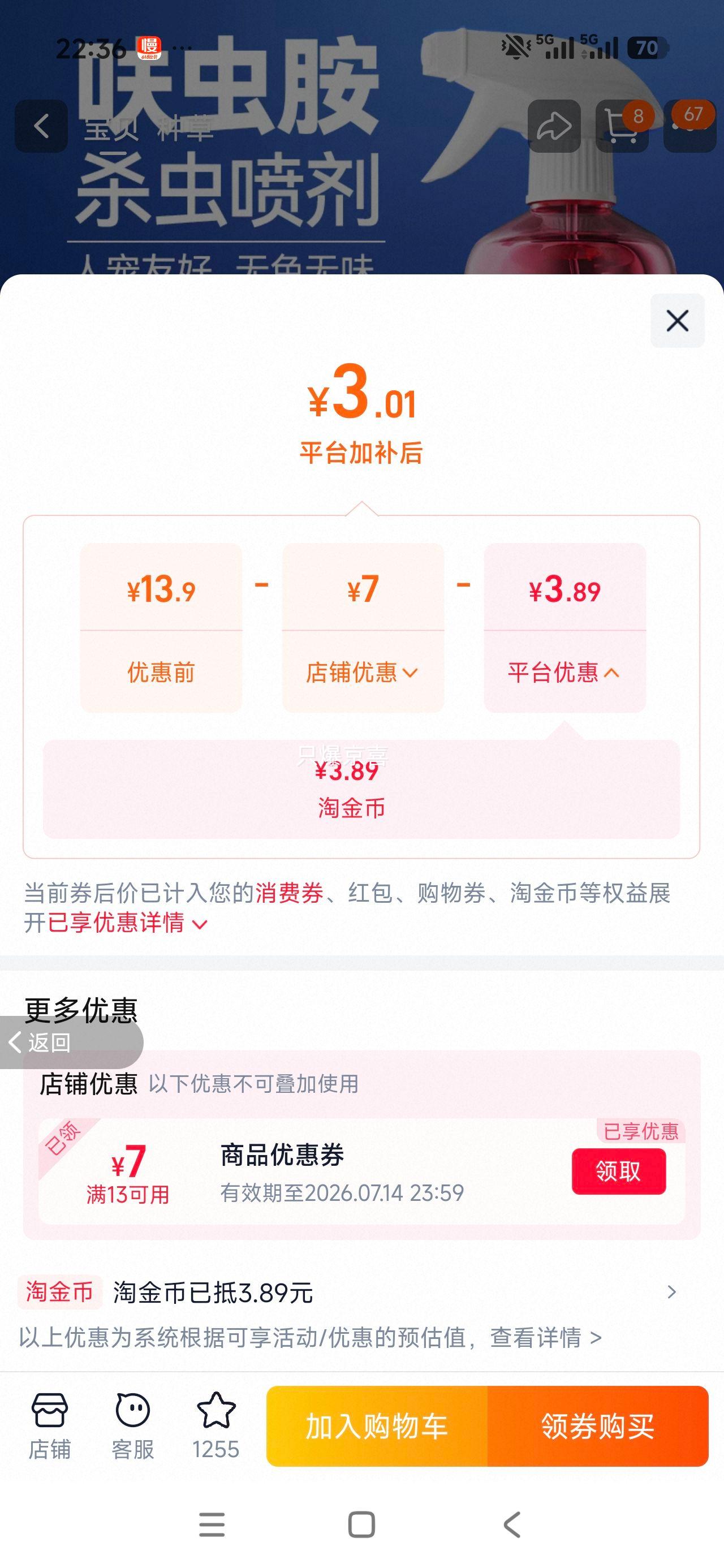 洁禾呋虫胺杀虫喷剂350ml速杀防护 3.01元 - 86线报