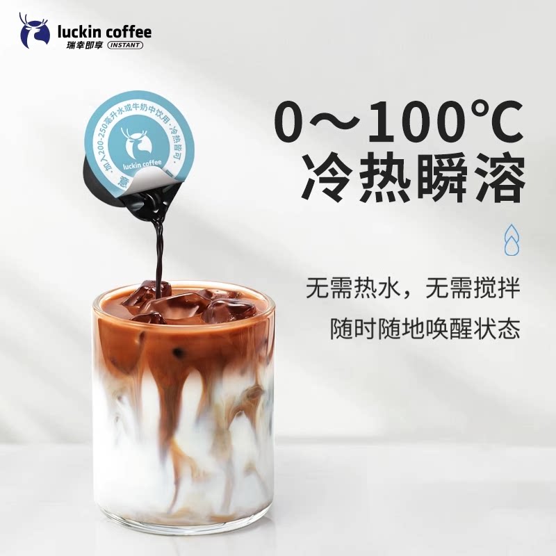 瑞幸即享咖啡0糖0脂醇香咖啡液18ml*32杯*2盒混合风味共64杯赠保温杯 104.12元 - 86线报