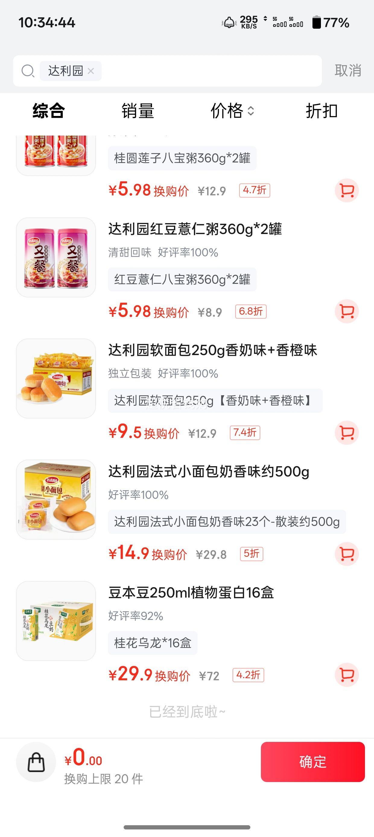 豆本豆桂花乌龙植物蛋白饮料250ml×16盒 29.9元 - 86线报