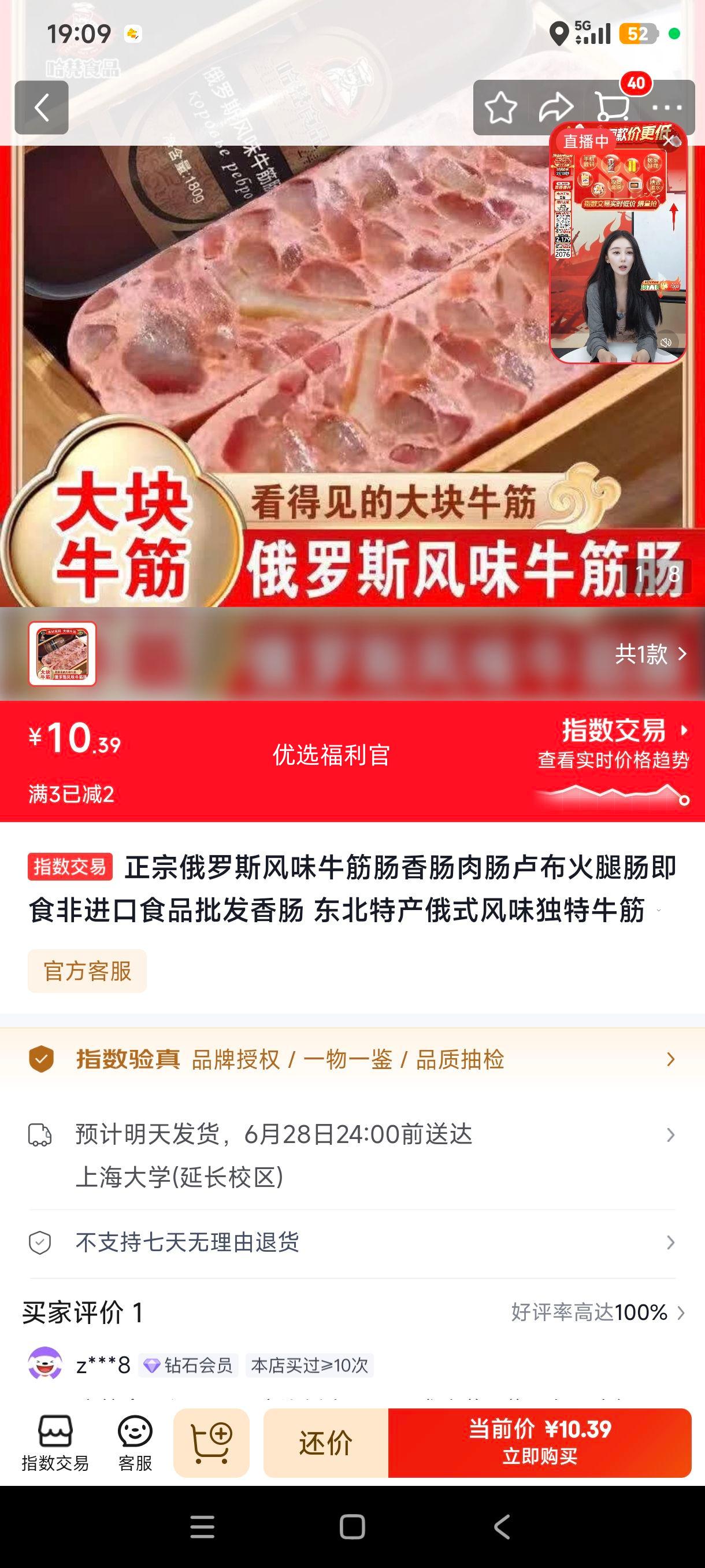 正宗俄罗斯风味牛筋肠180克5根 10.39元 - 86线报