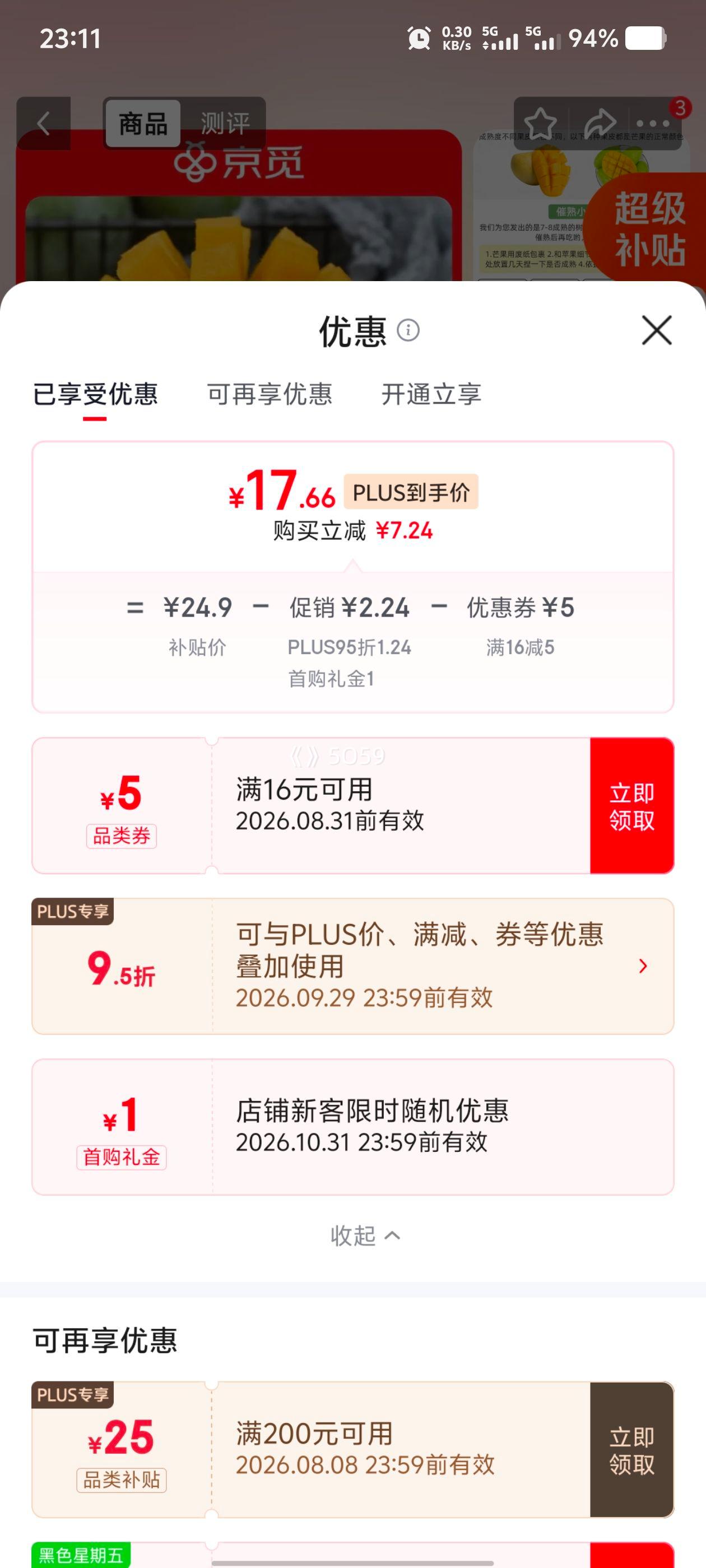 京觅云南凯特甜芒果8斤装单果300g+ 17.66元 - 86线报 京觅云南凯特甜芒果8斤装单果300g+ 17.66元 - 86线报