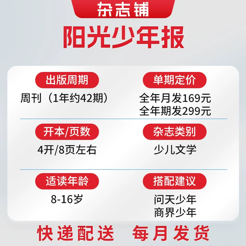 阳光少年报2025年共4期 13元 - 86线报