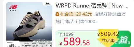 New Balance WRPD Runner蛋壳鞋厚底增高老爹鞋 421.23元 - 86线报 New Balance WRPD Runner蛋壳鞋厚底增高老爹鞋 421.23元 - 86线报