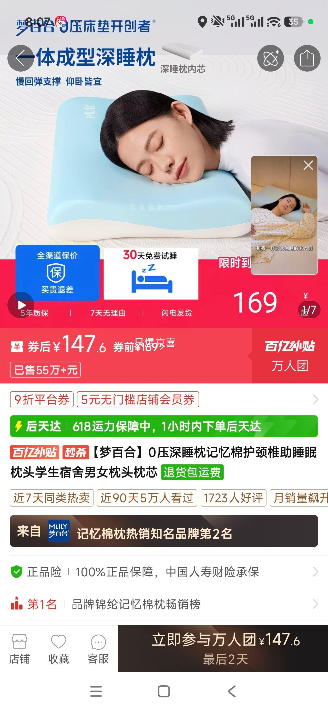 梦百合0压深睡枕记忆棉护颈枕芯 147.6元 - 线报酷