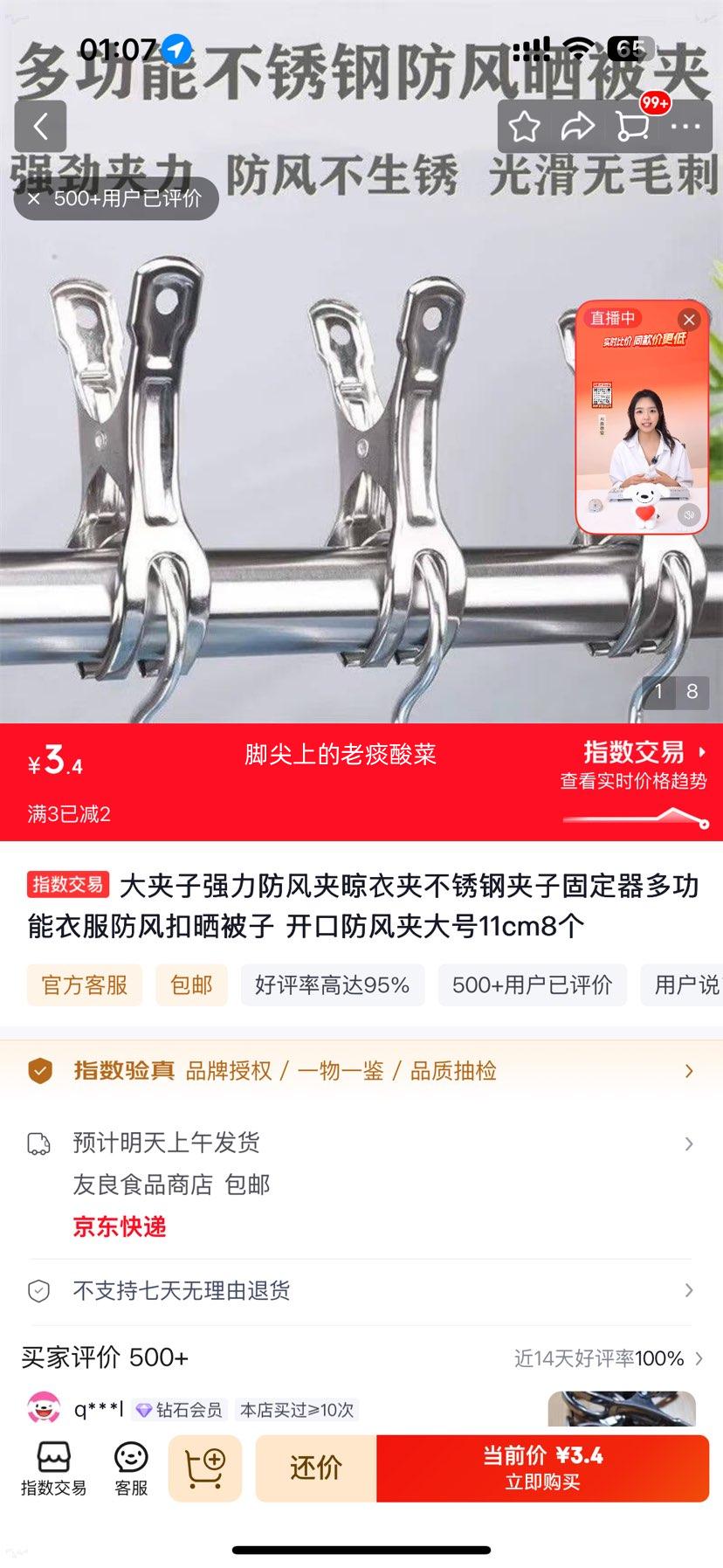 大夹子不锈钢防风晾衣夹大号11cm8个 3.4元 - 86线报