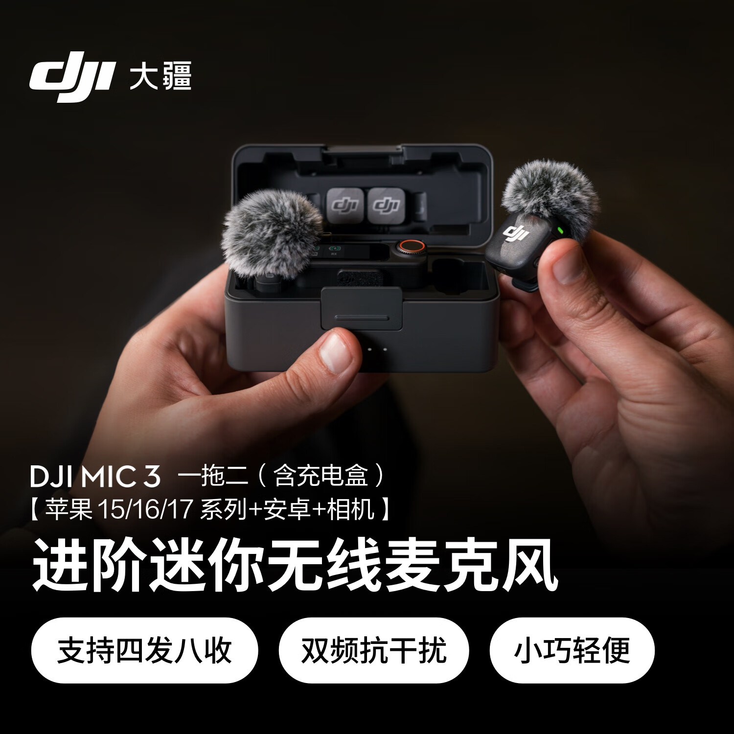 大疆Mic 3进阶迷你无线麦克风采访直播领夹麦一拖二含充电盒苹果15-17系列+安卓+相机 - 线报酷 大疆Mic 3进阶迷你无线麦克风采访直播领夹麦一拖二含充电盒苹果15-17系列+安卓+相机 - 线报酷