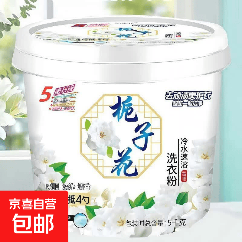 栀子花香氛洗衣粉去污留香20斤装 9.17元 - 86线报 栀子花香氛洗衣粉去污留香20斤装 9.17元 - 86线报