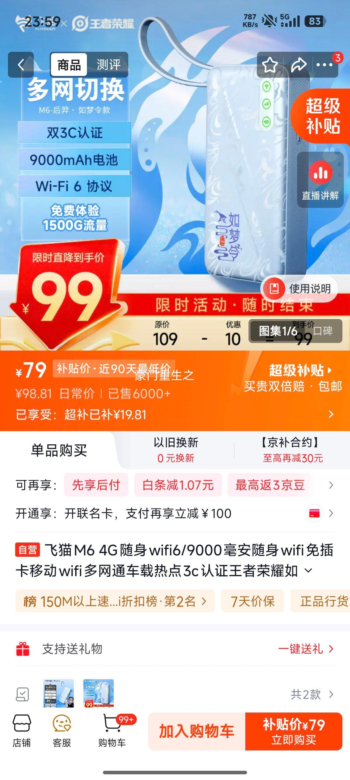 飞猫M6 4G随身WiFi6移动热点车载多网通 79元 - 线报酷