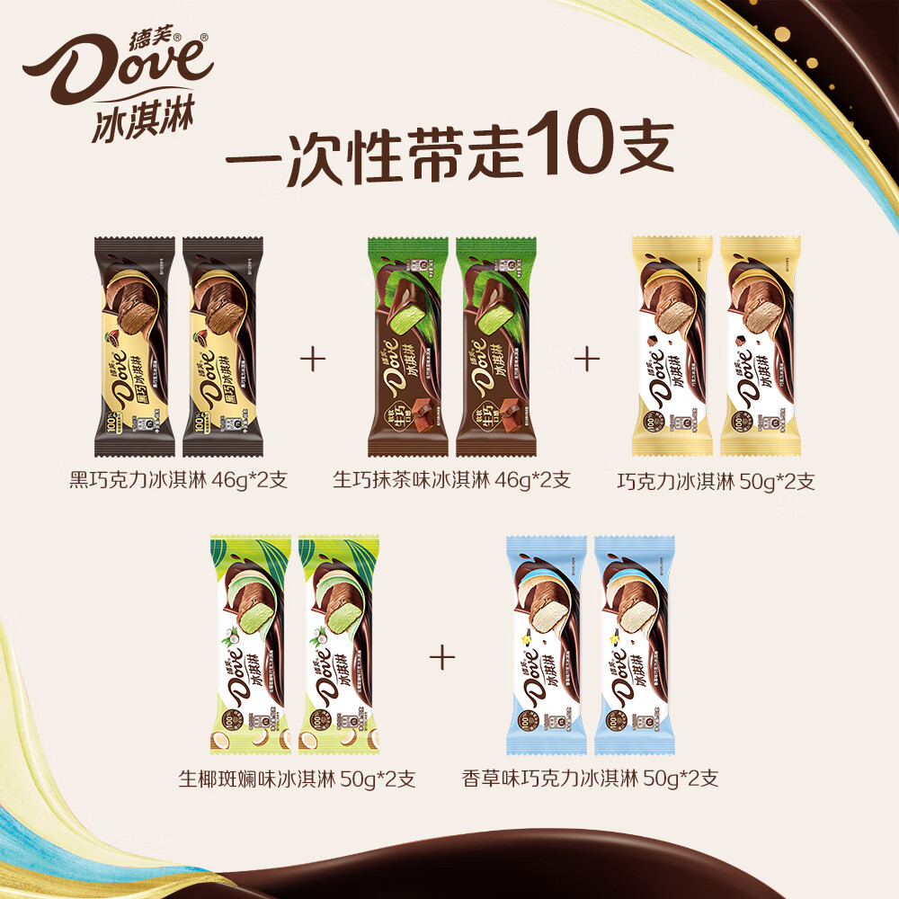 德芙雪糕冰淇淋经典系列组合装484g（10支装） 69.9元 - 86线报