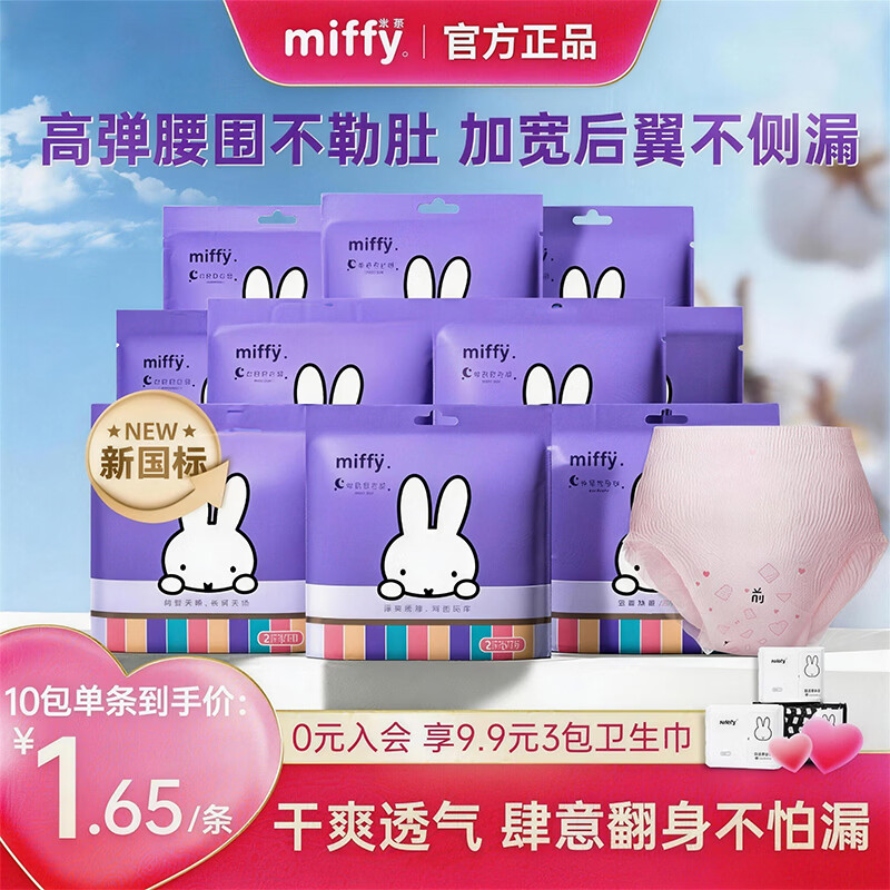 Miffy安睡裤L-XL码2条140-180斤1包2条 1元 - 86线报 Miffy安睡裤L-XL码2条140-180斤1包2条 1元 - 86线报