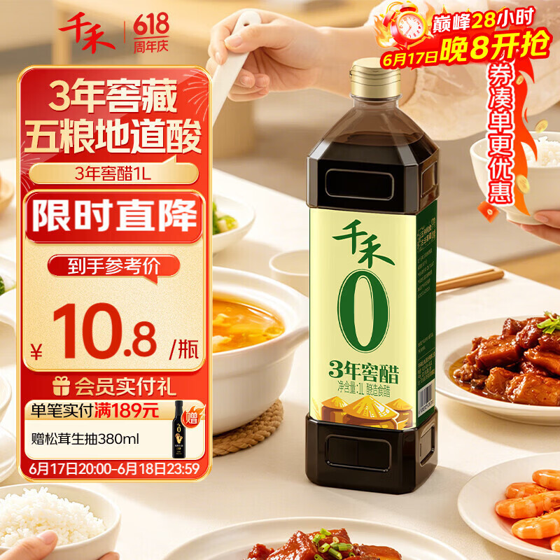 千禾零添加3年窖醋1L 7.3元 - 86线报 千禾零添加3年窖醋1L 7.3元 - 86线报