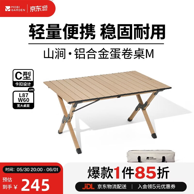 牧高笛NX22665010铝合金户外蛋卷桌 175.01元 - 86线报 牧高笛NX22665010铝合金户外蛋卷桌 175.01元 - 86线报