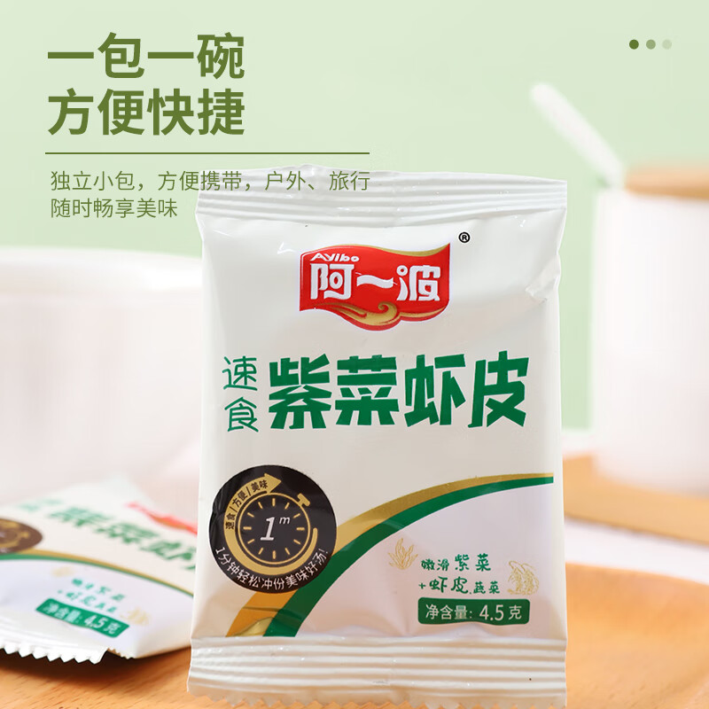 阿一波速食免煮紫菜虾皮汤4.5g*10包 味增汤料包方便早餐冲泡紫菜速食汤 1.9元 - 86线报 阿一波速食免煮紫菜虾皮汤4.5g*10包 味增汤料包方便早餐冲泡紫菜速食汤 1.9元 - 86线报