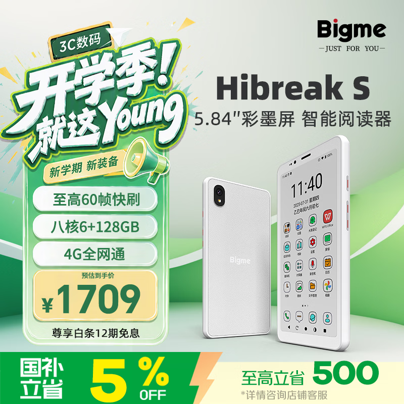 BIGME HiBreakS 彩色款 护眼便携 彩墨水屏显示器 彩屏 128GB 1529.15元 - 86线报 BIGME HiBreakS 彩色款 护眼便携 彩墨水屏显示器 彩屏 128GB 1529.15元 - 86线报