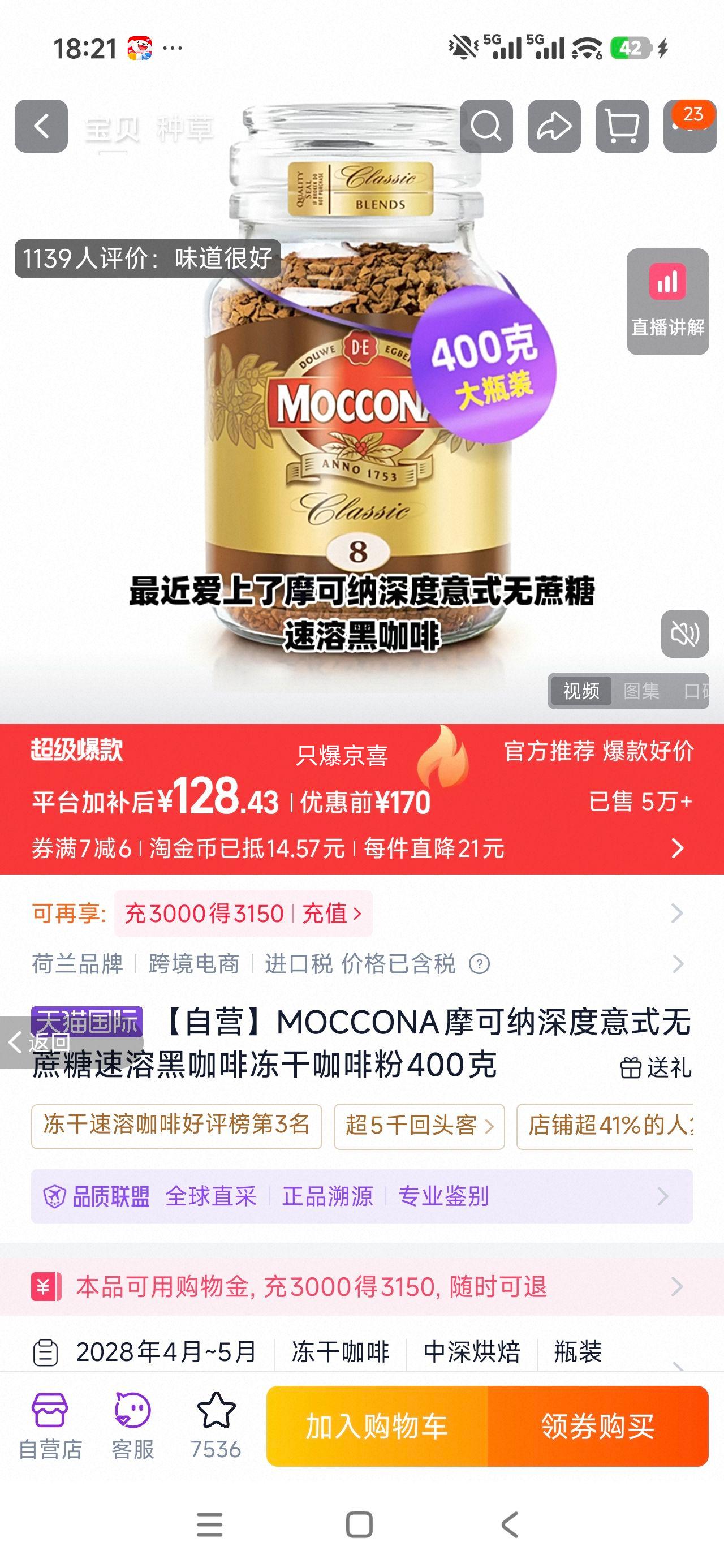 MOCCONA摩可纳深度意式无蔗糖速溶黑咖啡冻干咖啡粉400克 128.43元 - 线报酷 MOCCONA摩可纳深度意式无蔗糖速溶黑咖啡冻干咖啡粉400克 128.43元 - 线报酷